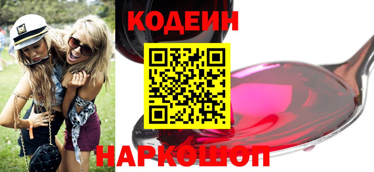 Кодеиновый сироп Lean напиток Lean (лин)  Кодеин напиток Lean (лин)  Дмитров  Вход с VPN 