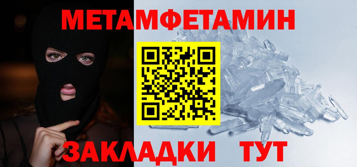 Первитин кристалл Дмитров